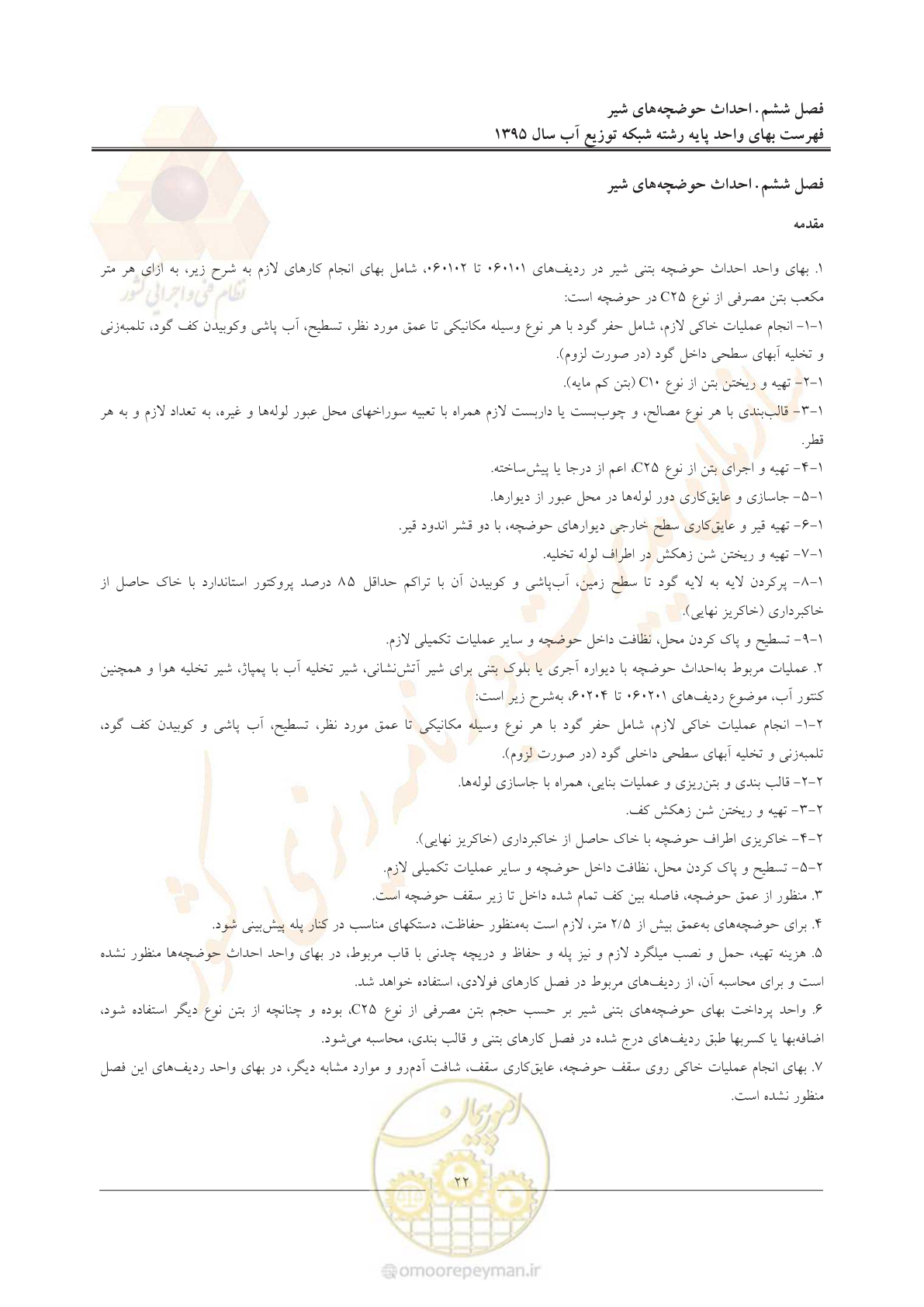 صفحه 26 از 85