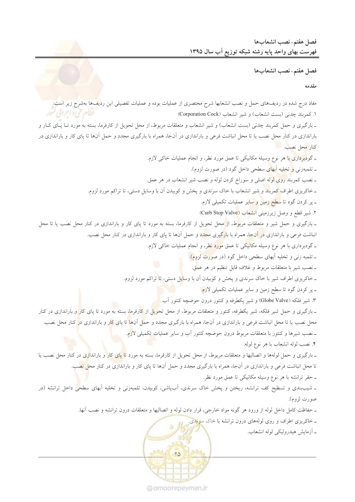 صفحه 29 از 85