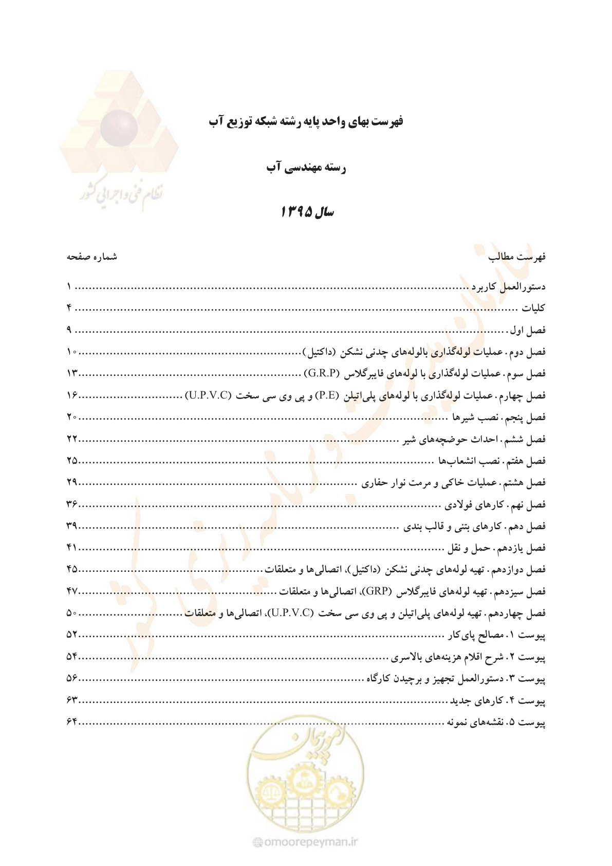 صفحه 3 از 85