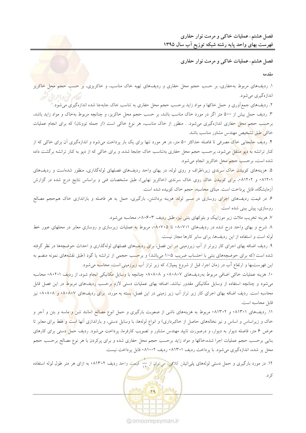 صفحه 33 از 85