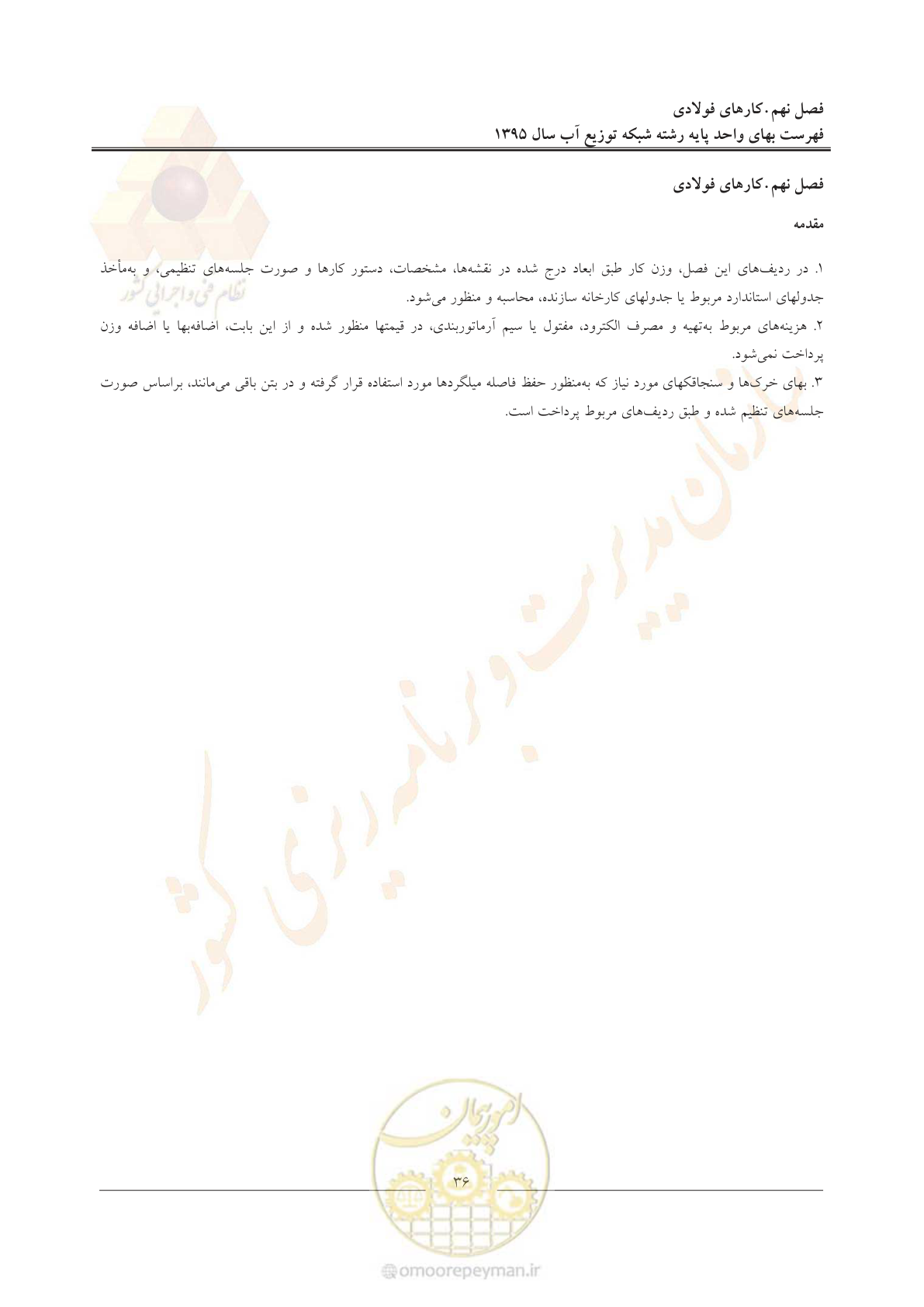 صفحه 40 از 85