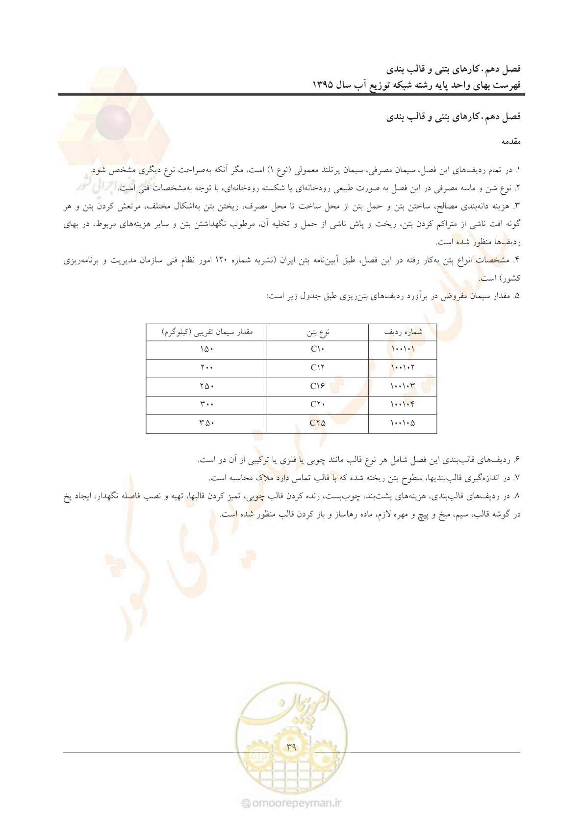 صفحه 43 از 85