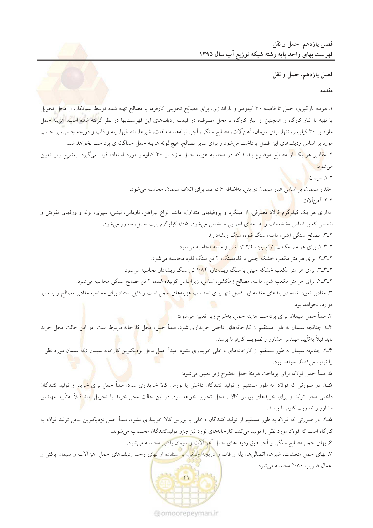صفحه 45 از 85