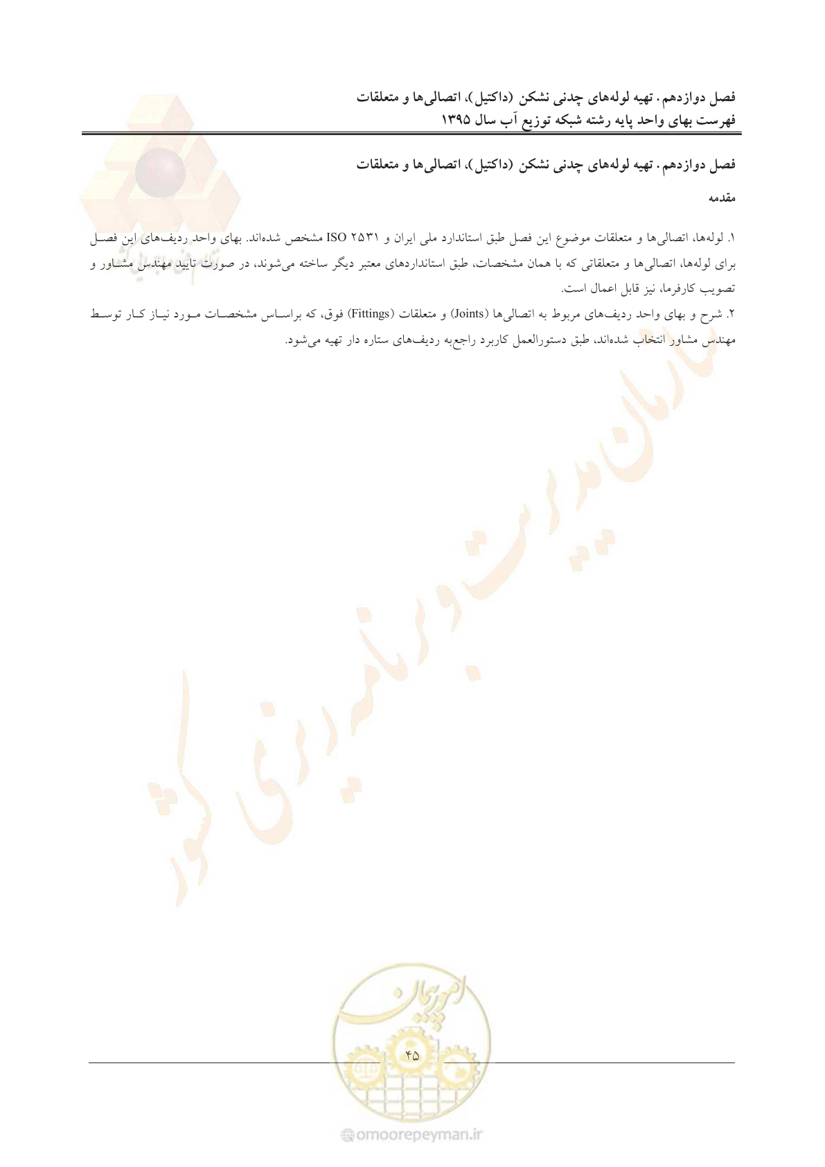 صفحه 49 از 85