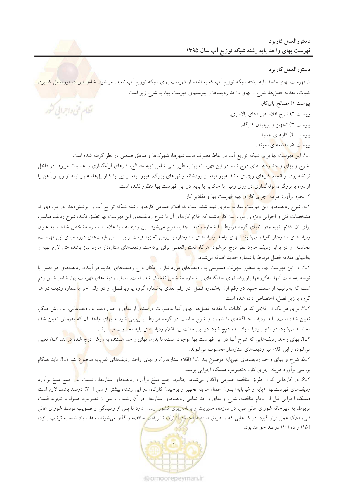 صفحه 5 از 85