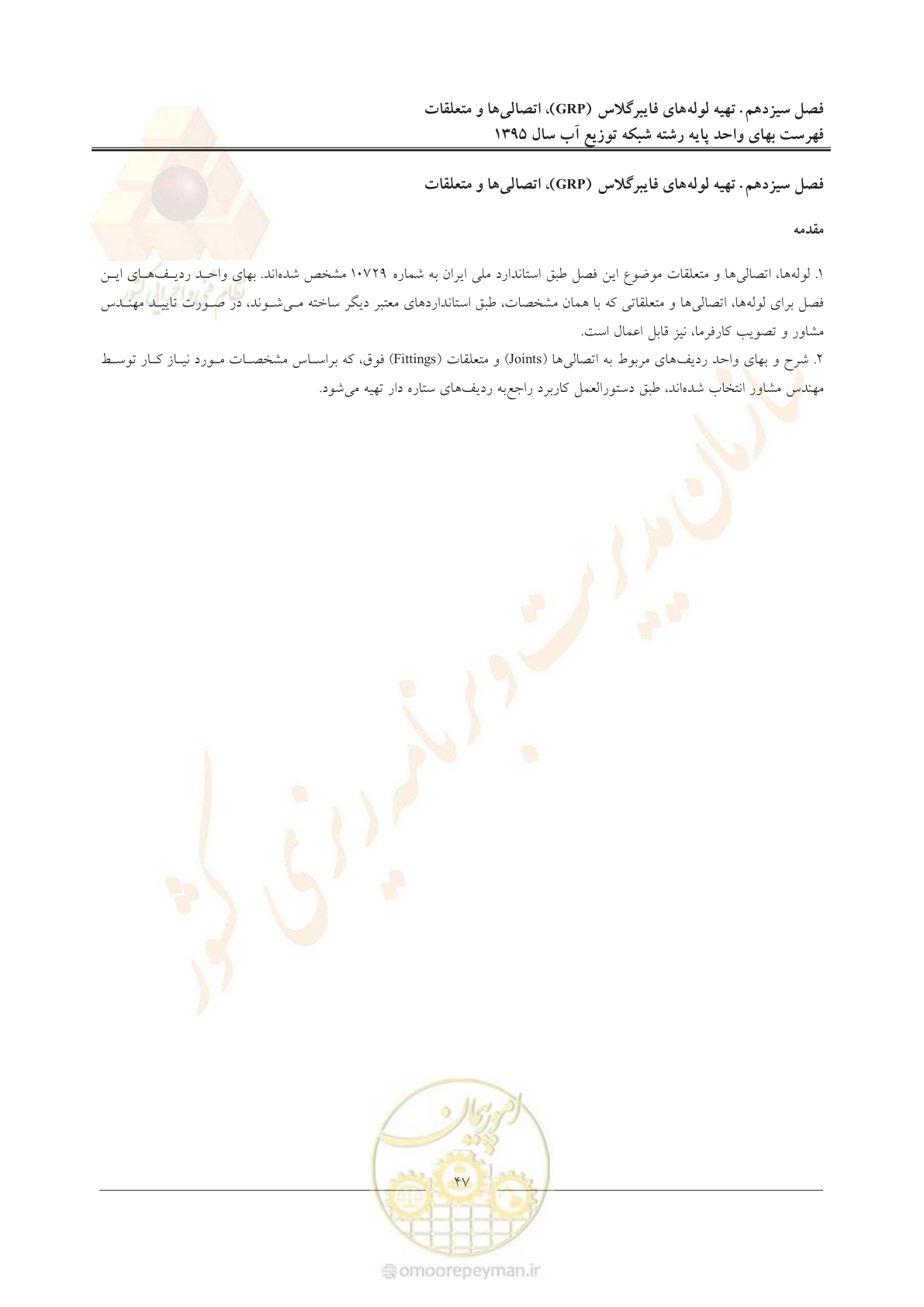 صفحه 51 از 85
