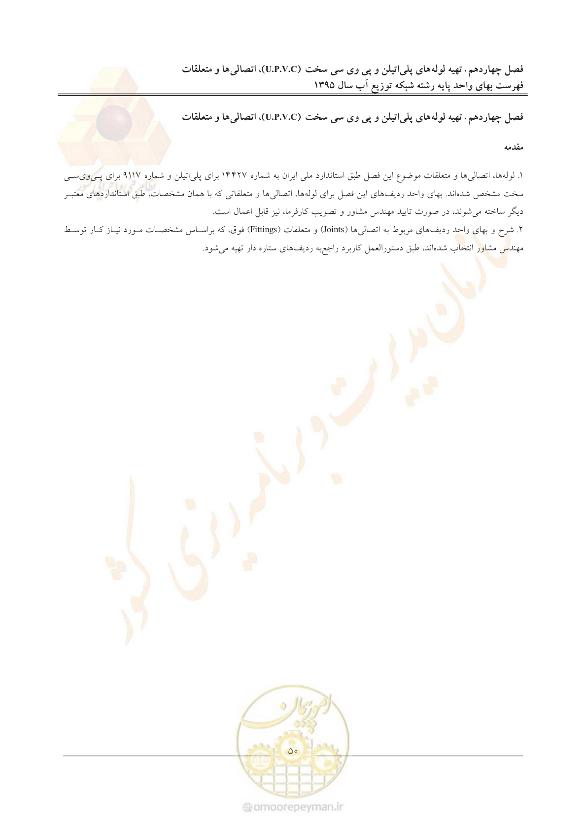 صفحه 54 از 85