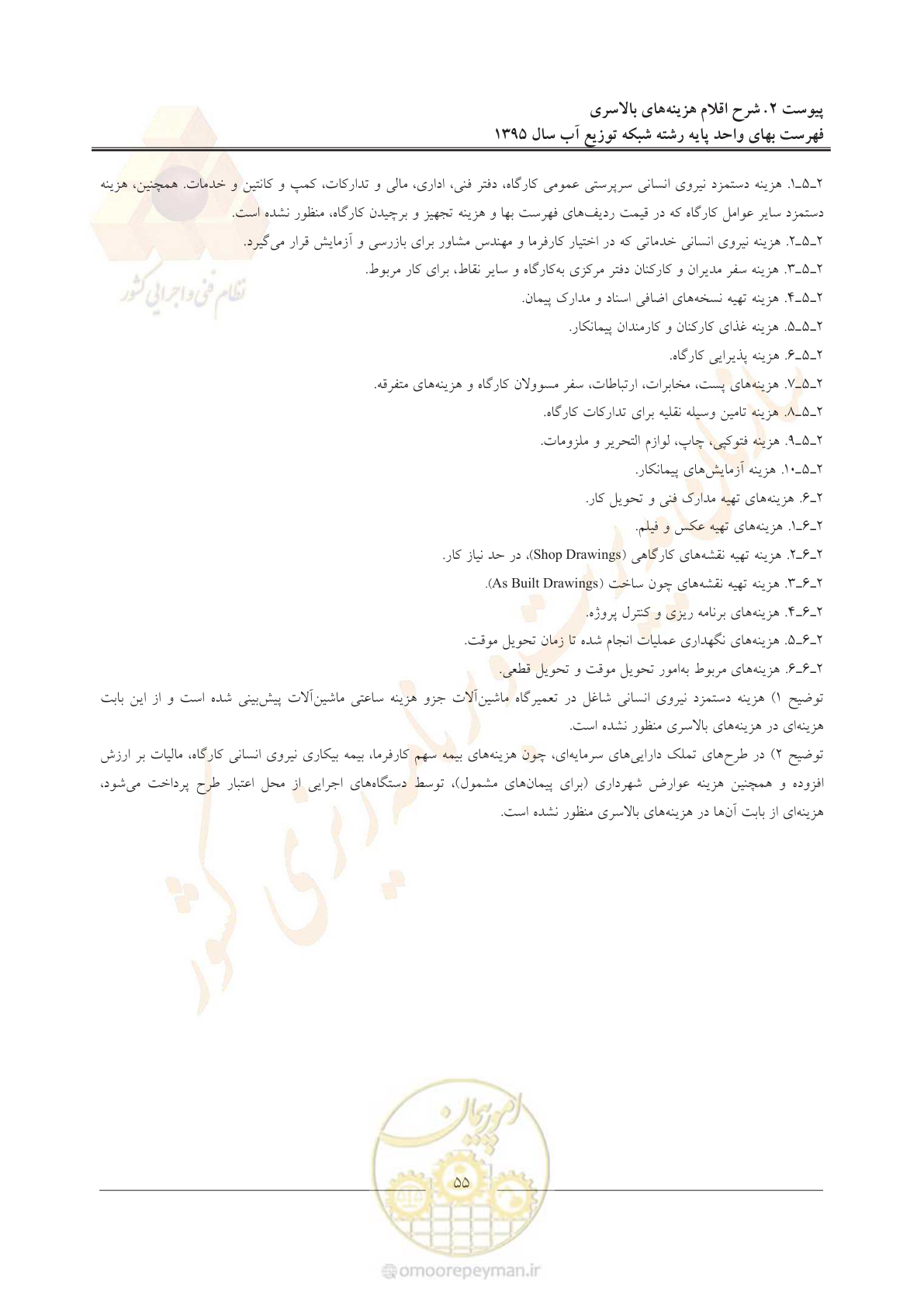 صفحه 59 از 85