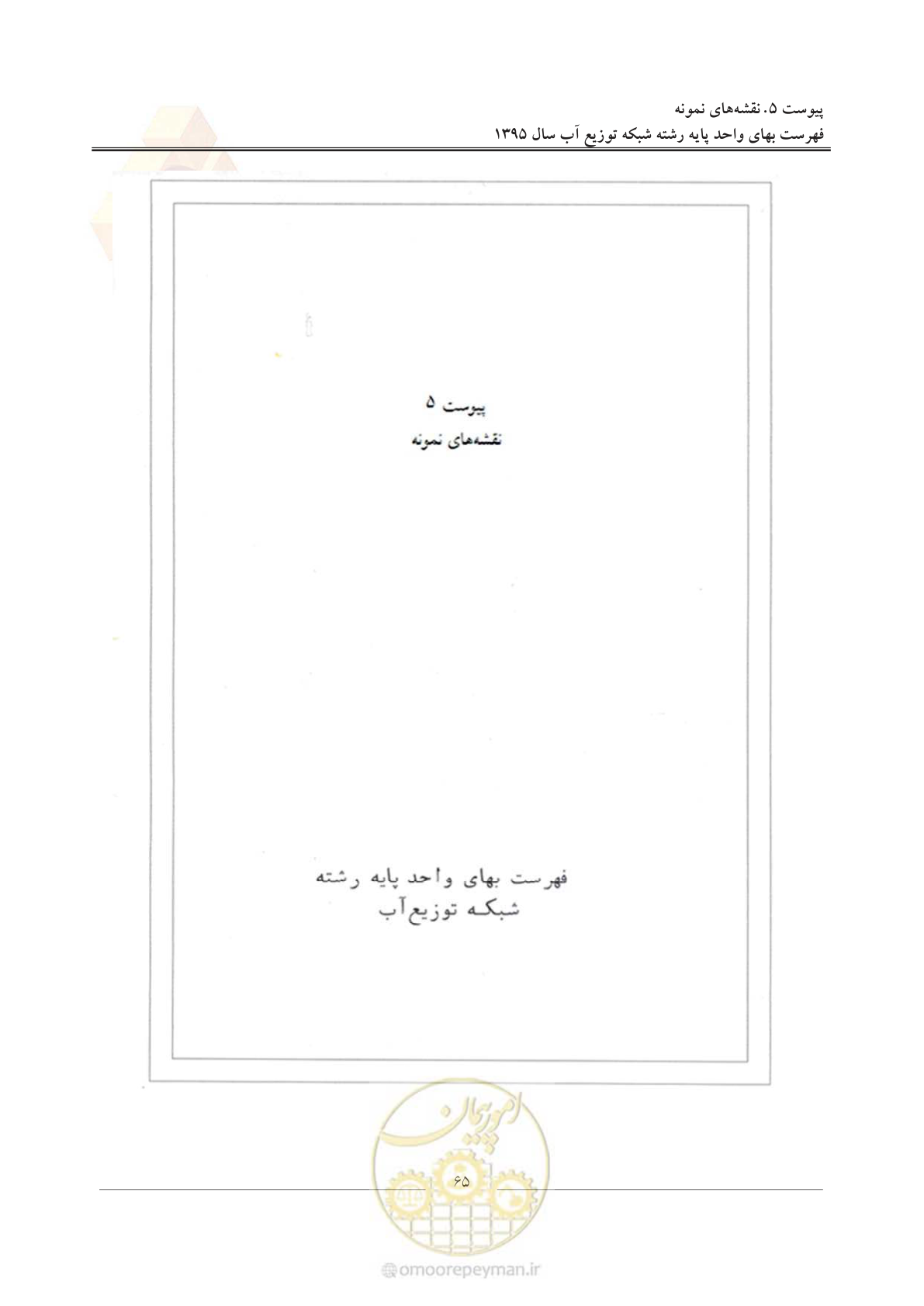 صفحه 69 از 85