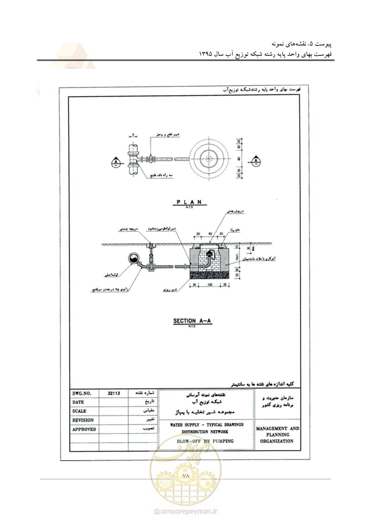 صفحه 82 از 85