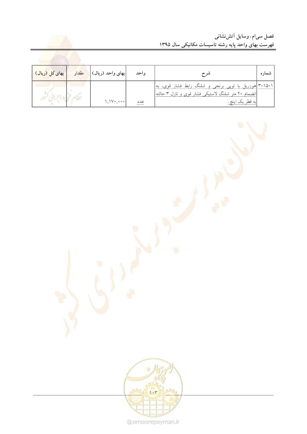 صفحه 107 از 143