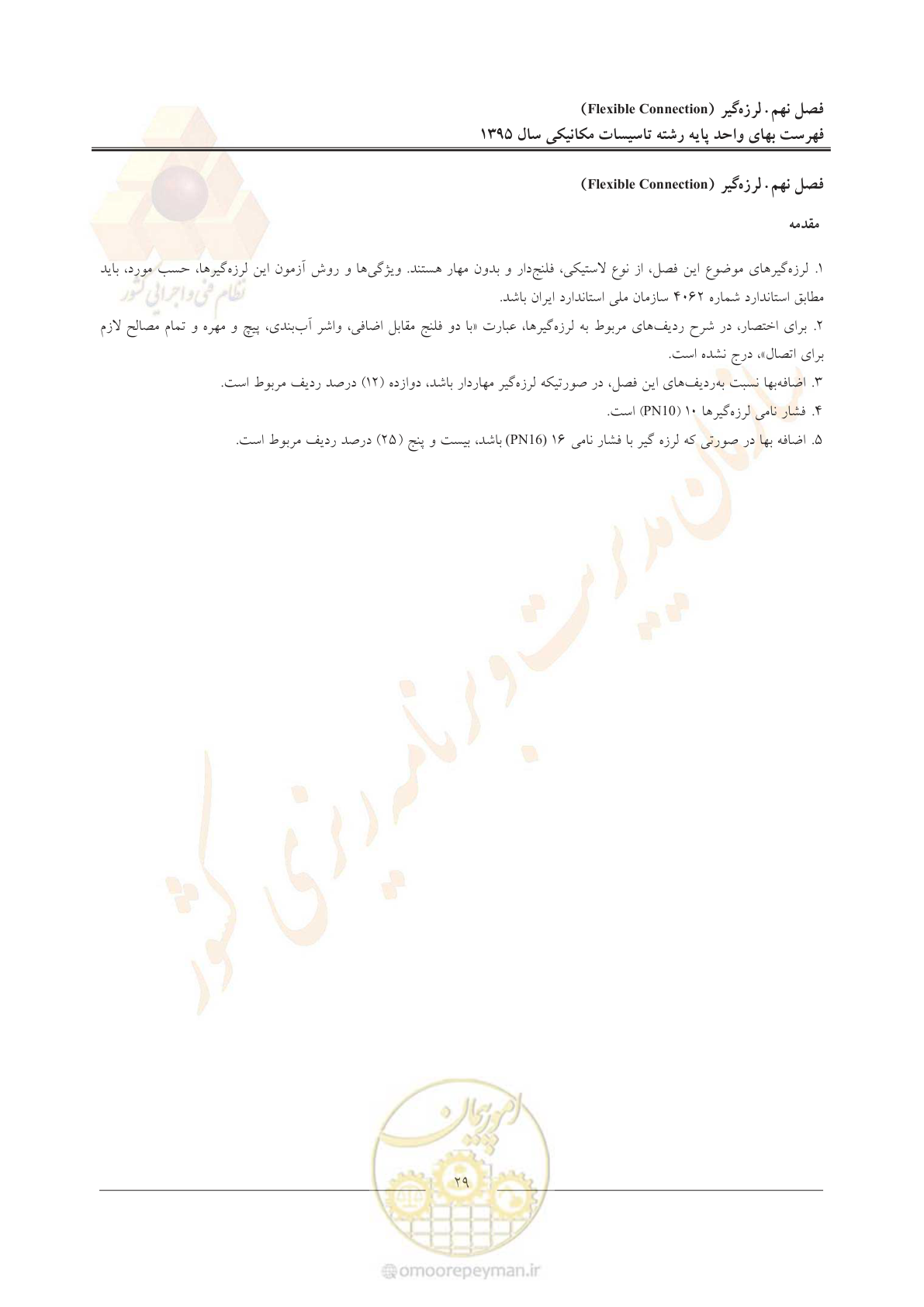 صفحه 33 از 143