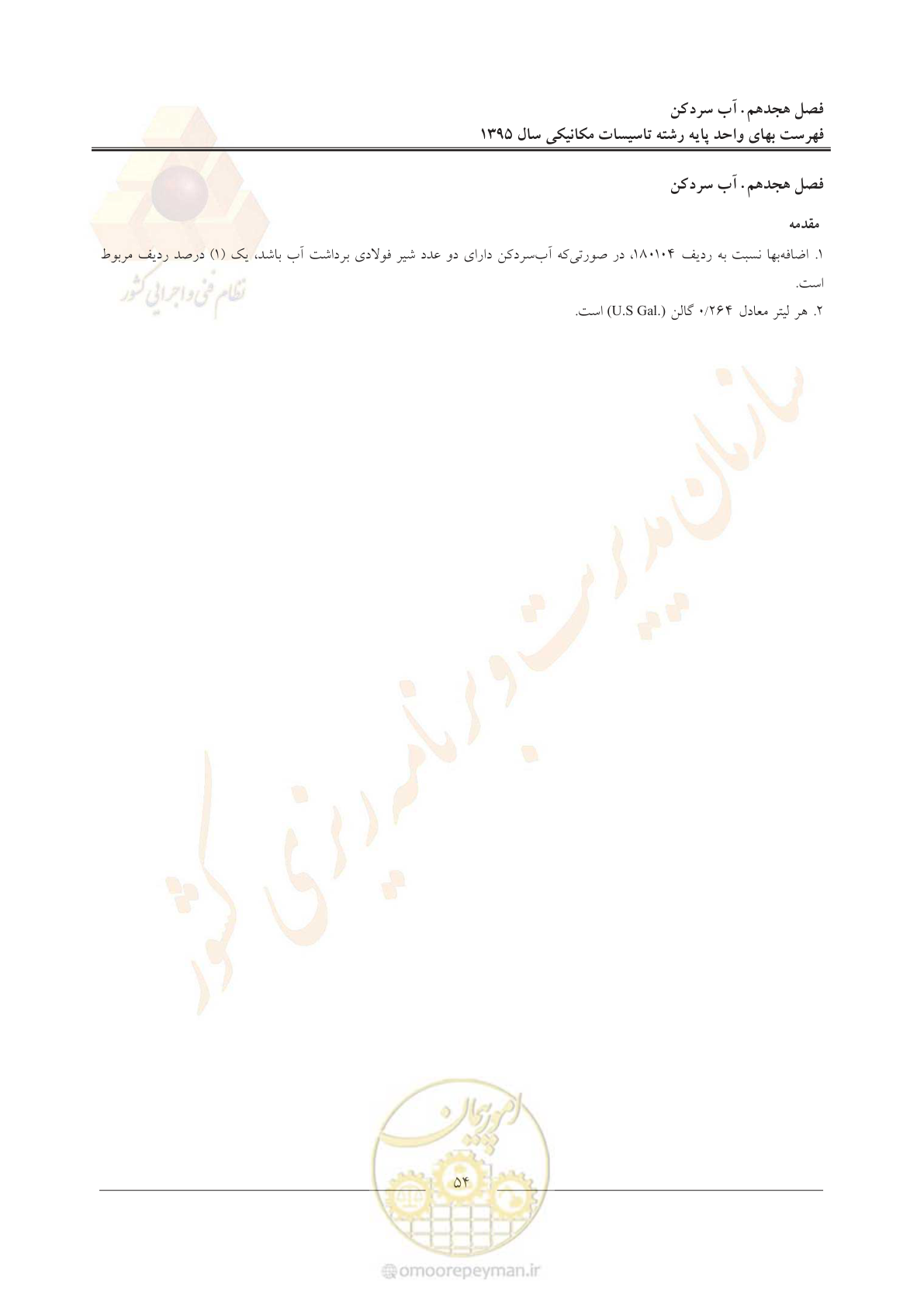 صفحه 58 از 143