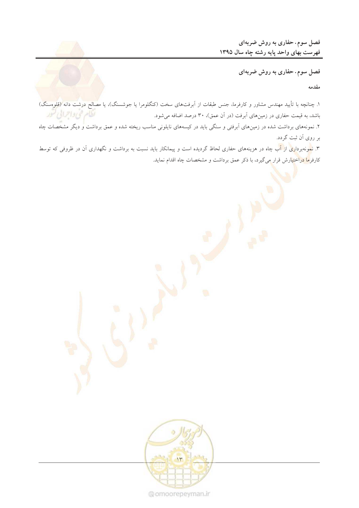 صفحه 17 از 61