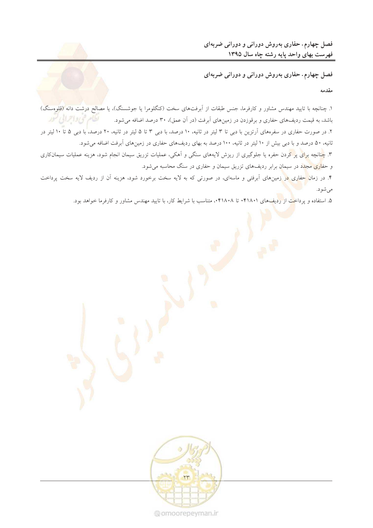 صفحه 27 از 61