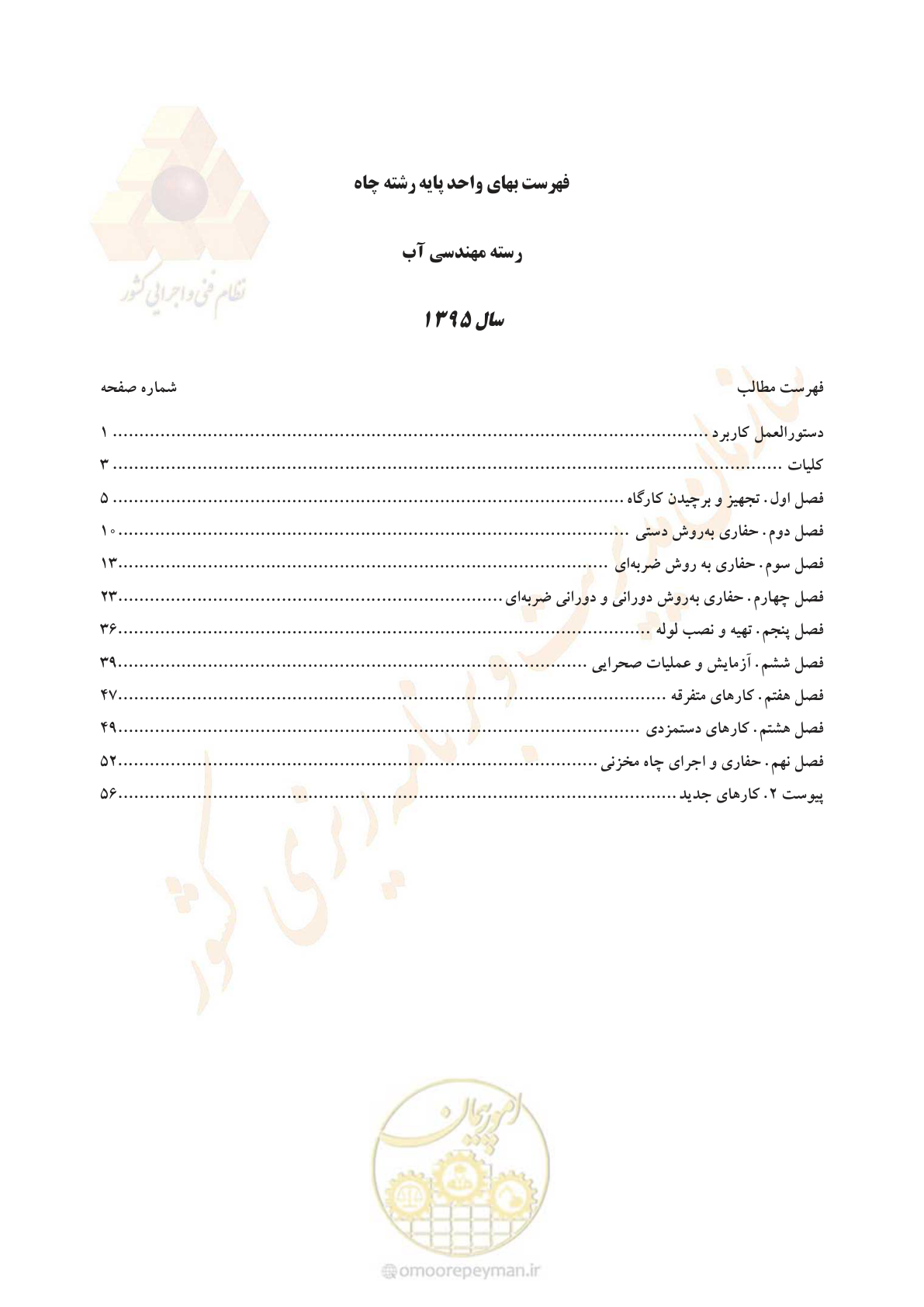 صفحه 3 از 61