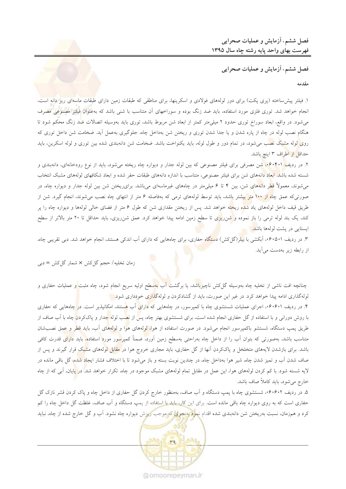 صفحه 43 از 61