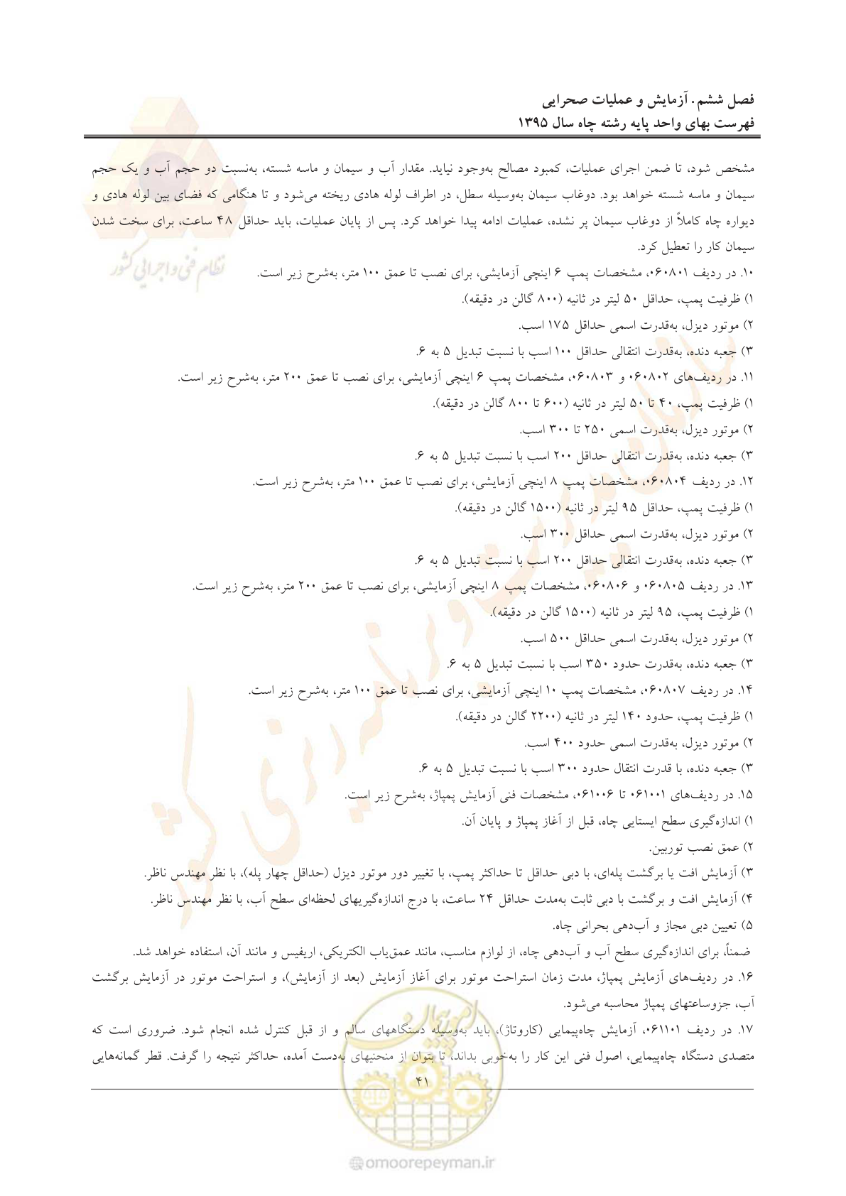 صفحه 45 از 61