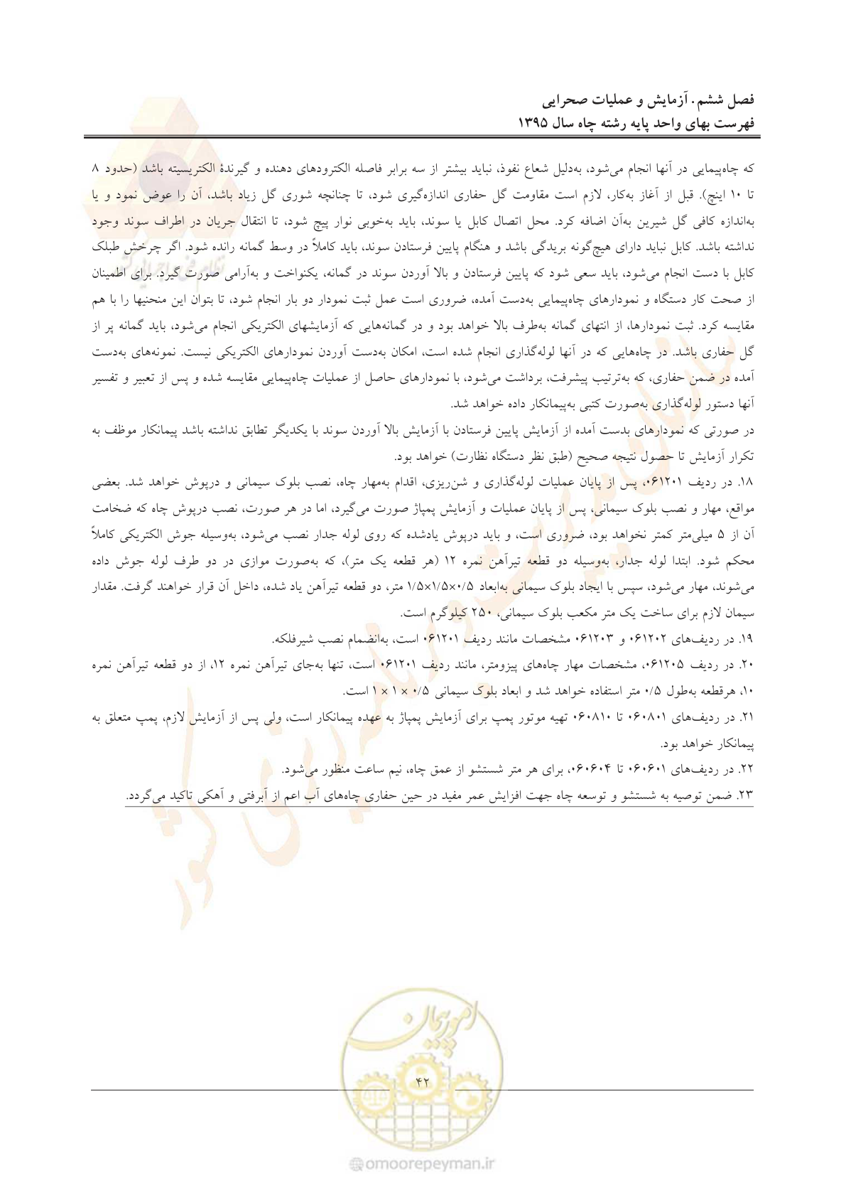 صفحه 46 از 61