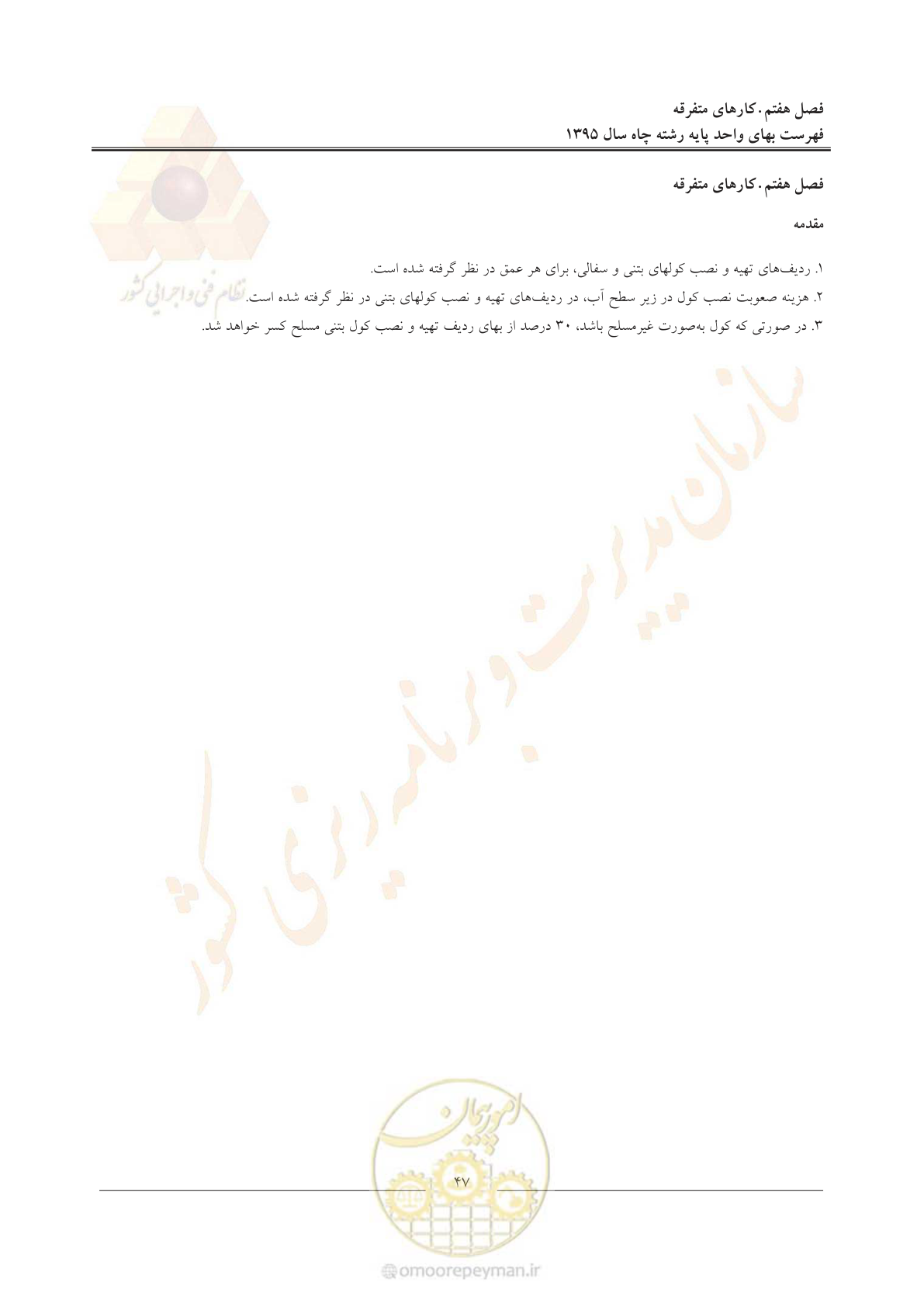 صفحه 51 از 61