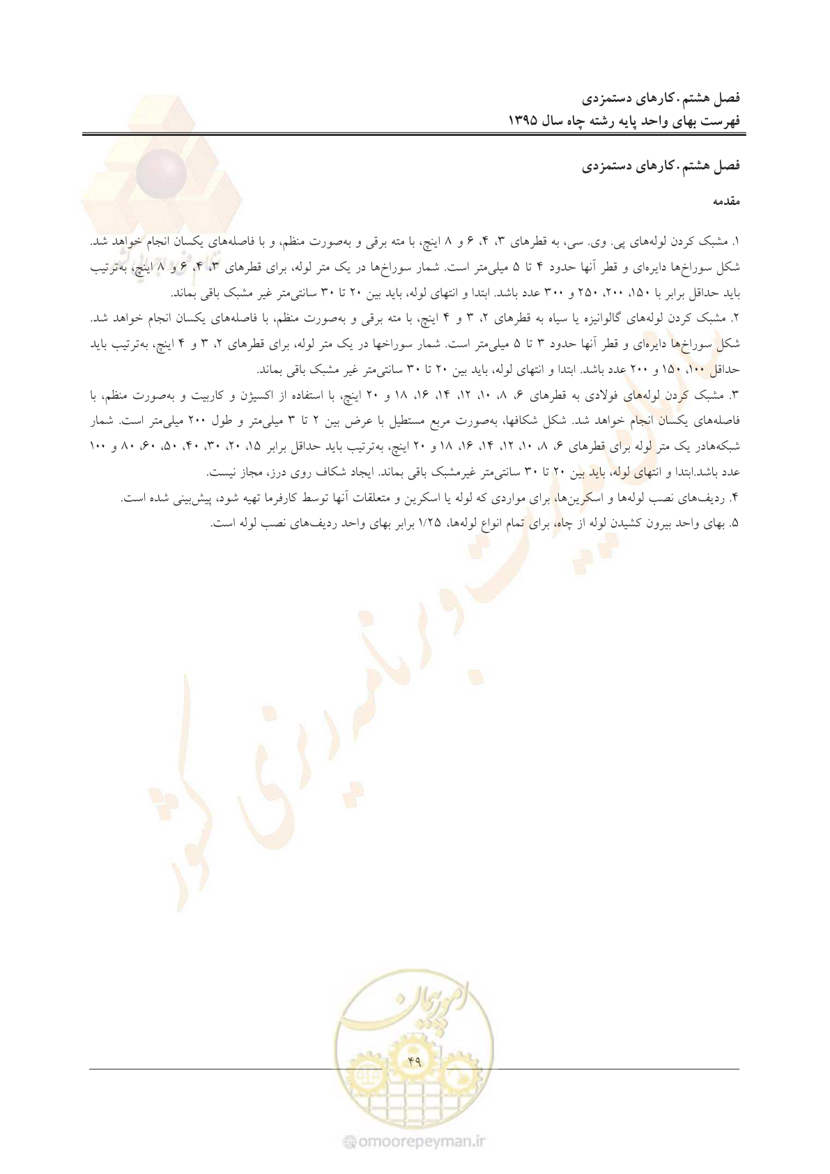 صفحه 53 از 61