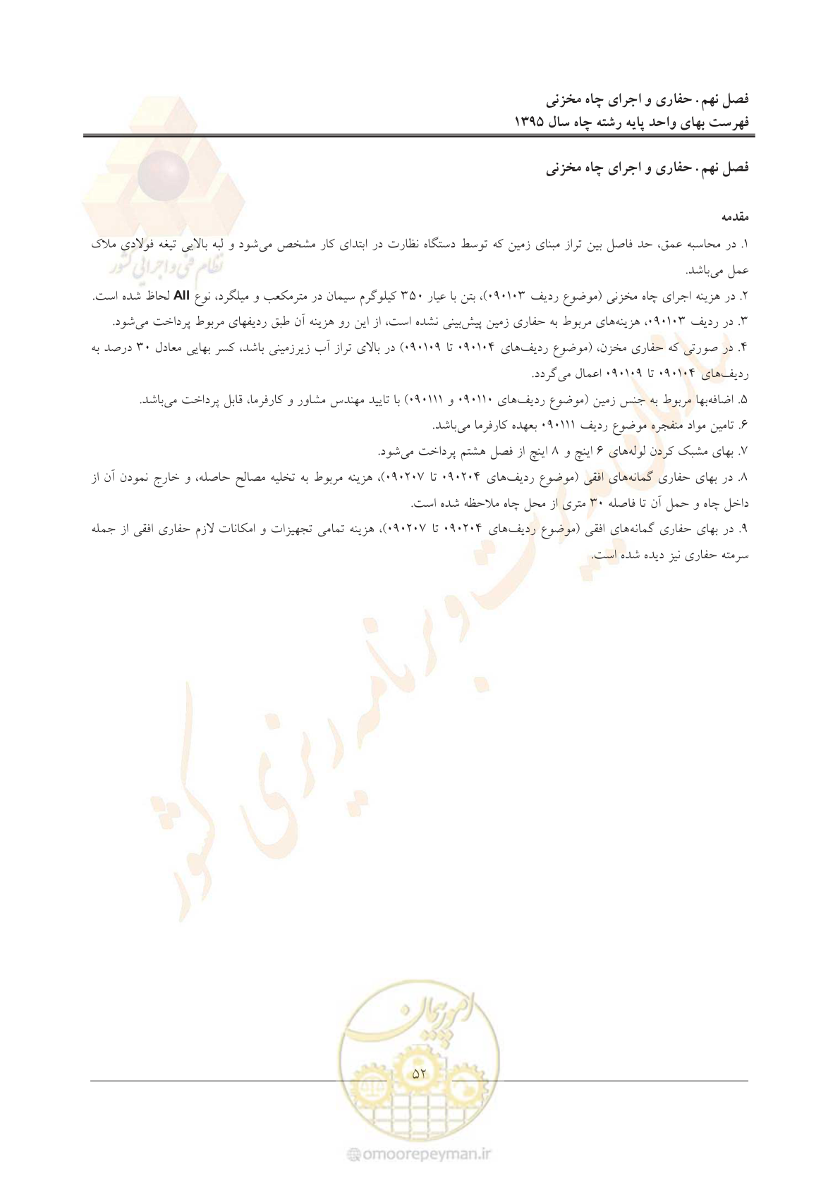 صفحه 56 از 61