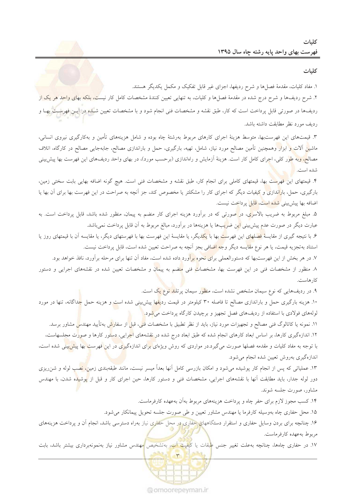 صفحه 7 از 61