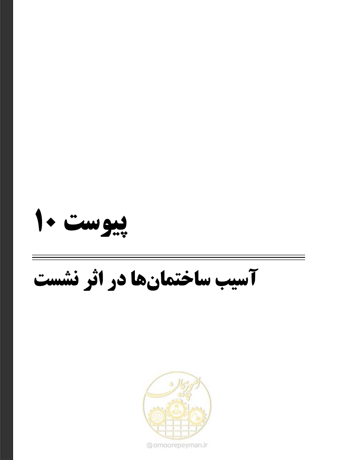 صفحه 100 از 114