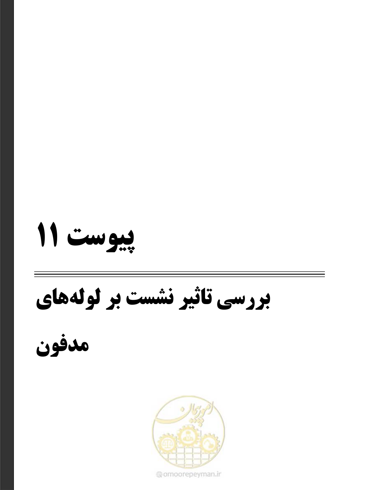صفحه 106 از 114