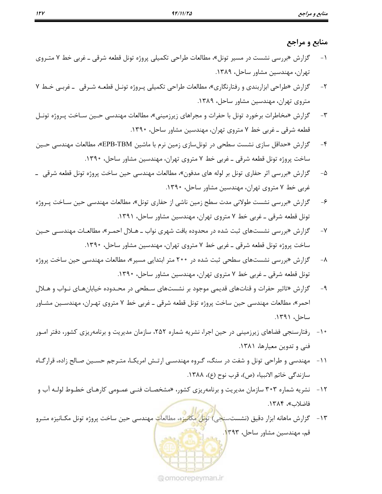 صفحه 109 از 114