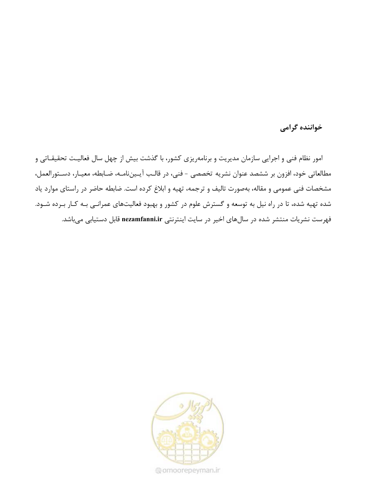 صفحه 111 از 114