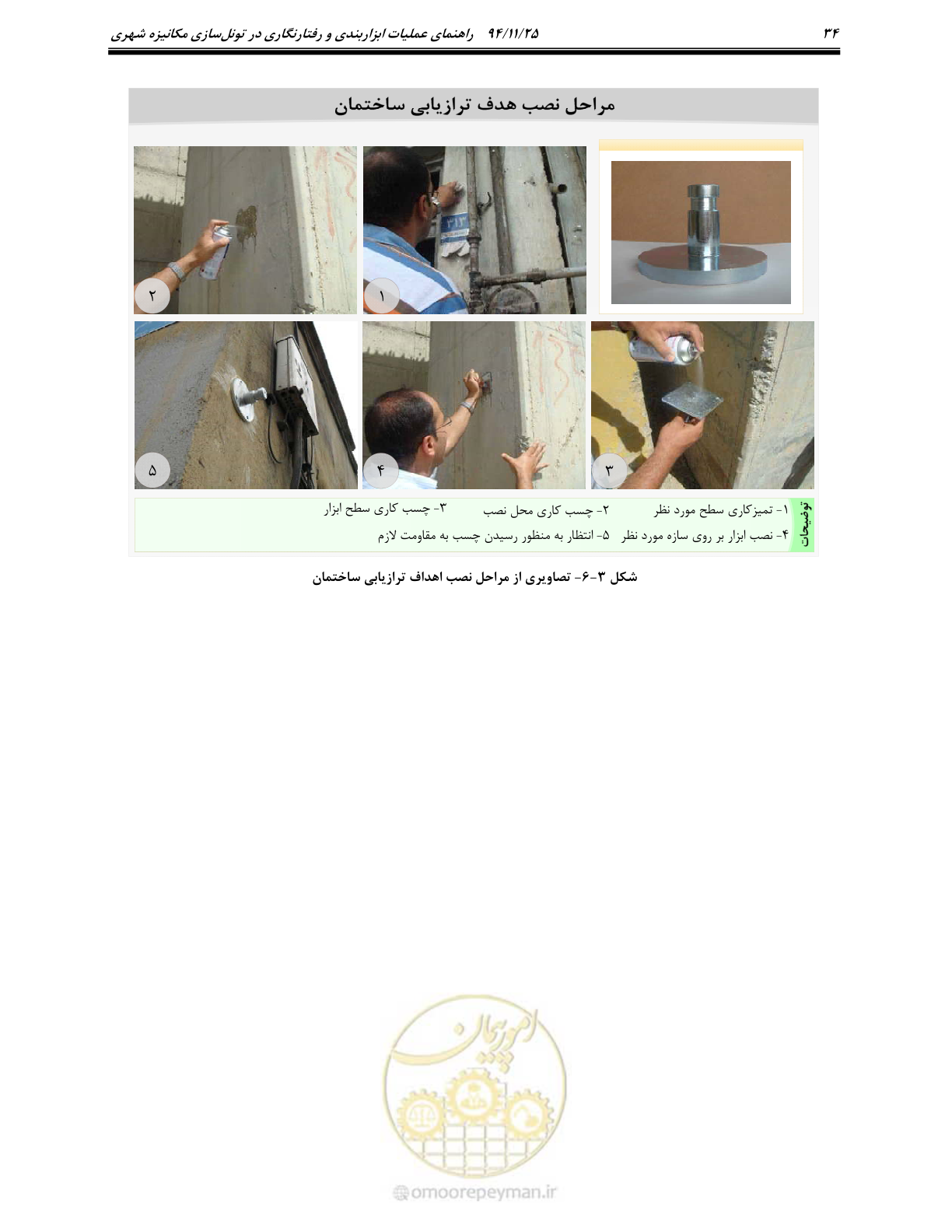 صفحه 38 از 114