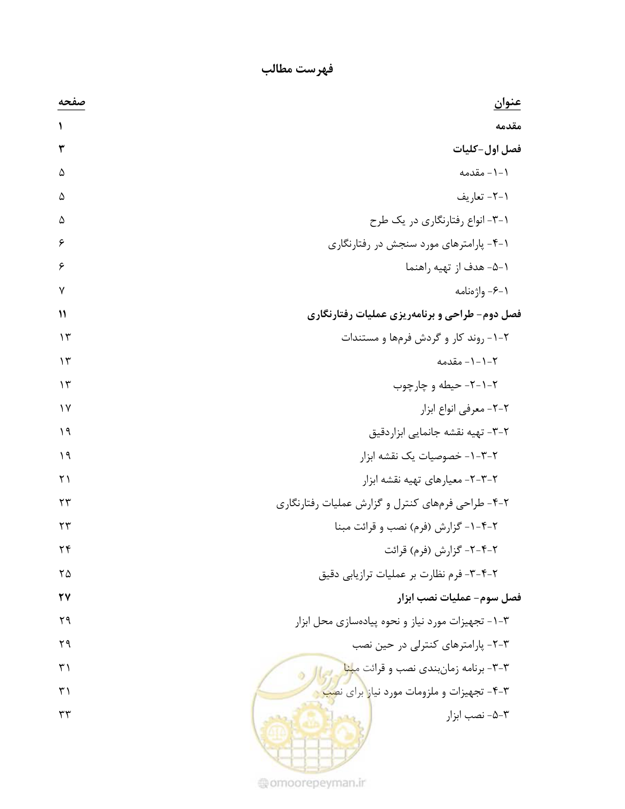 صفحه 5 از 114
