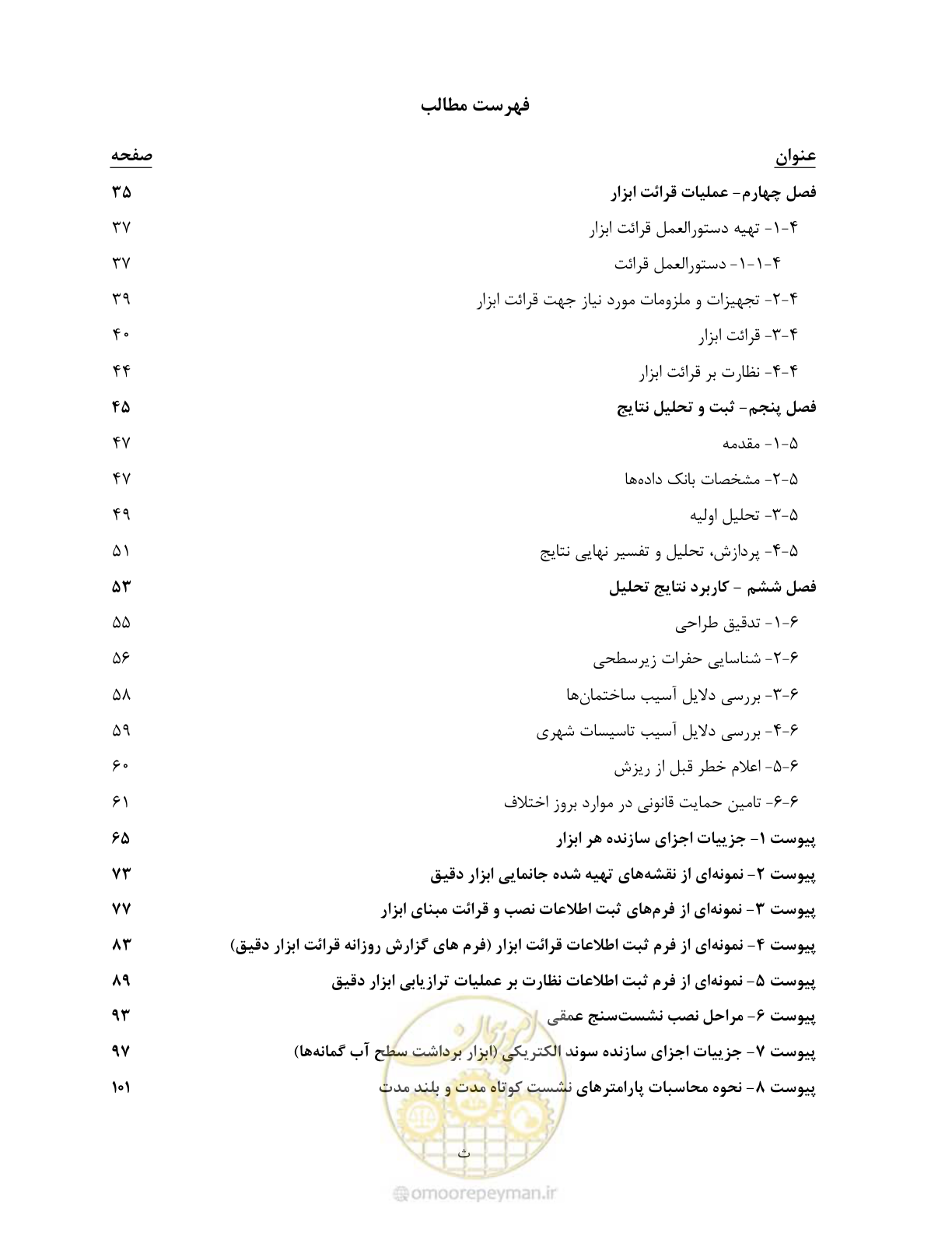 صفحه 6 از 114