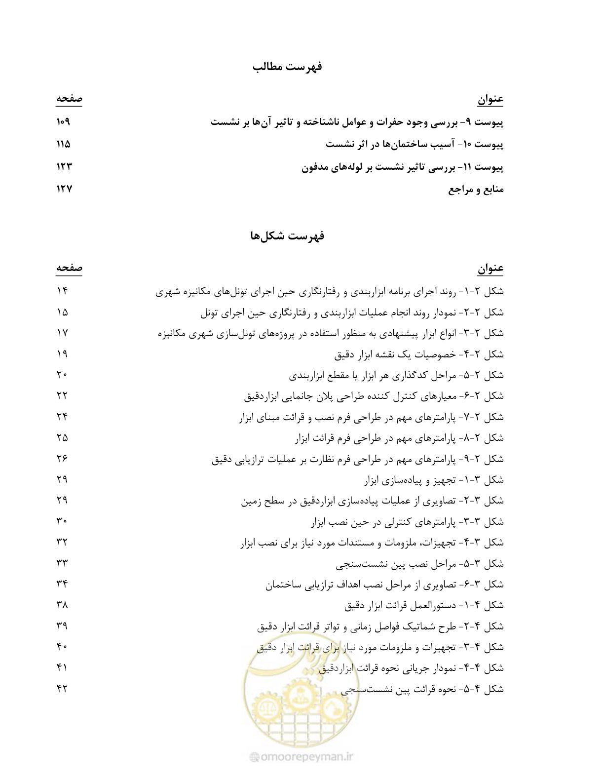 صفحه 7 از 114