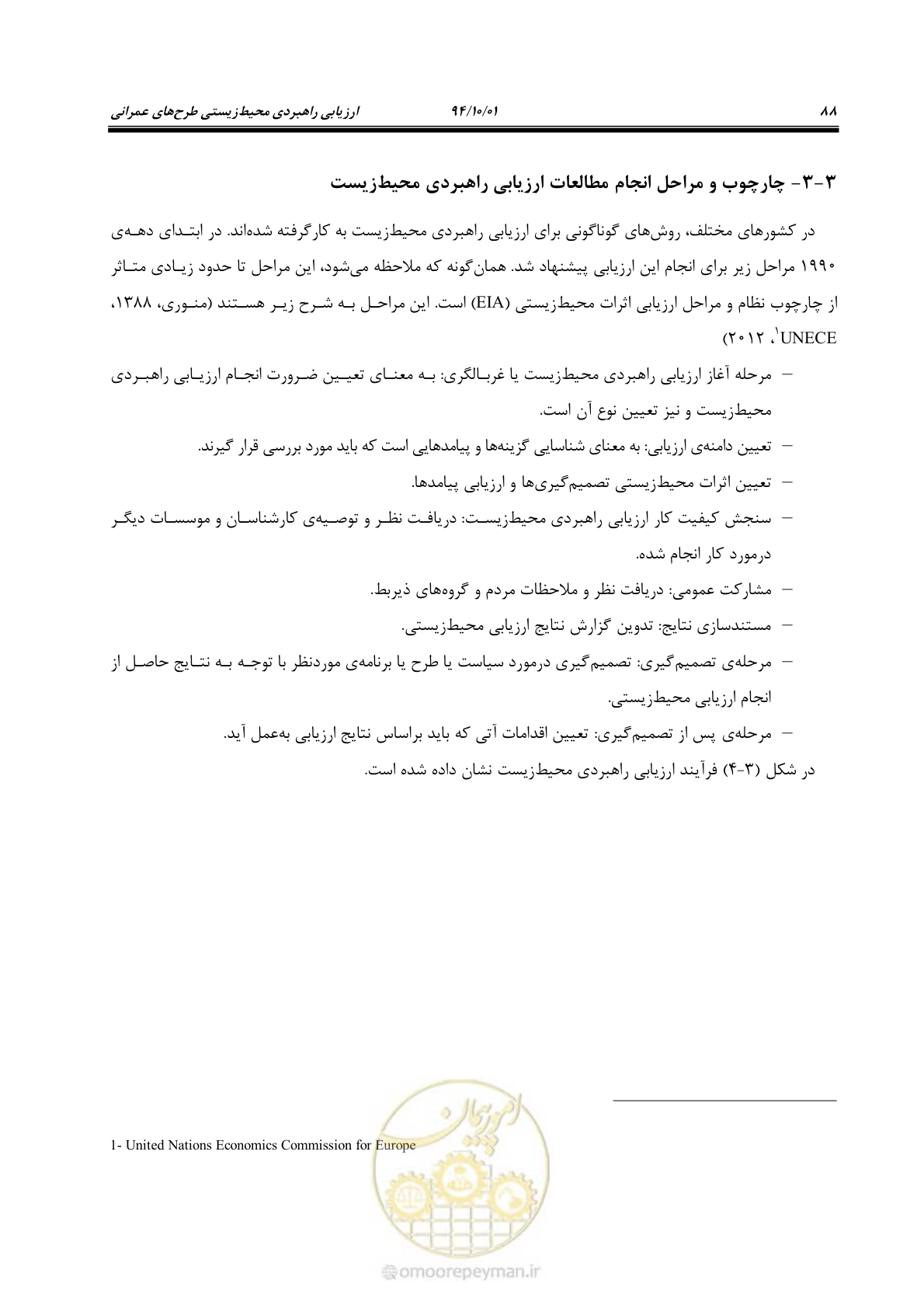 صفحه 102 از 259