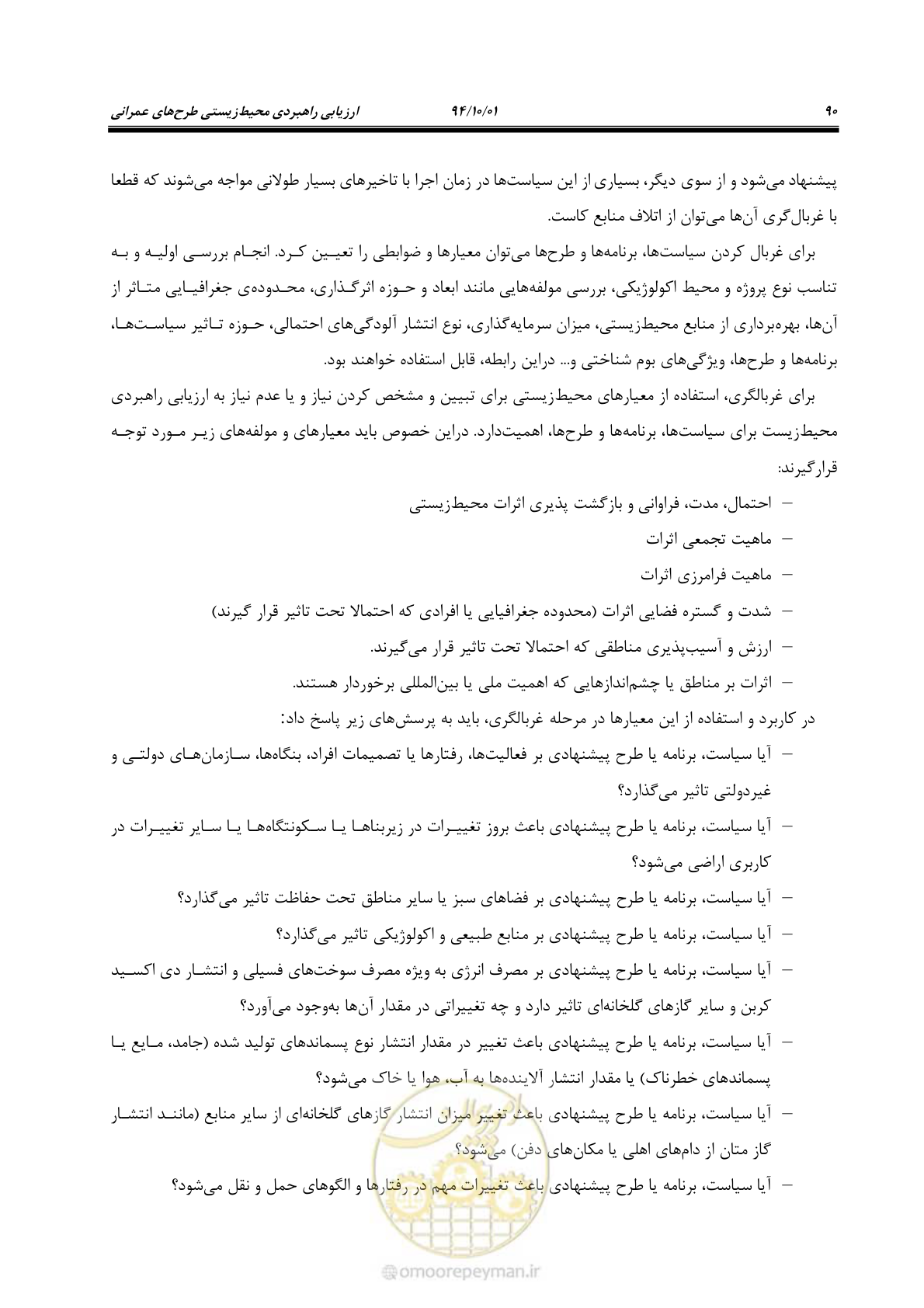 صفحه 104 از 259