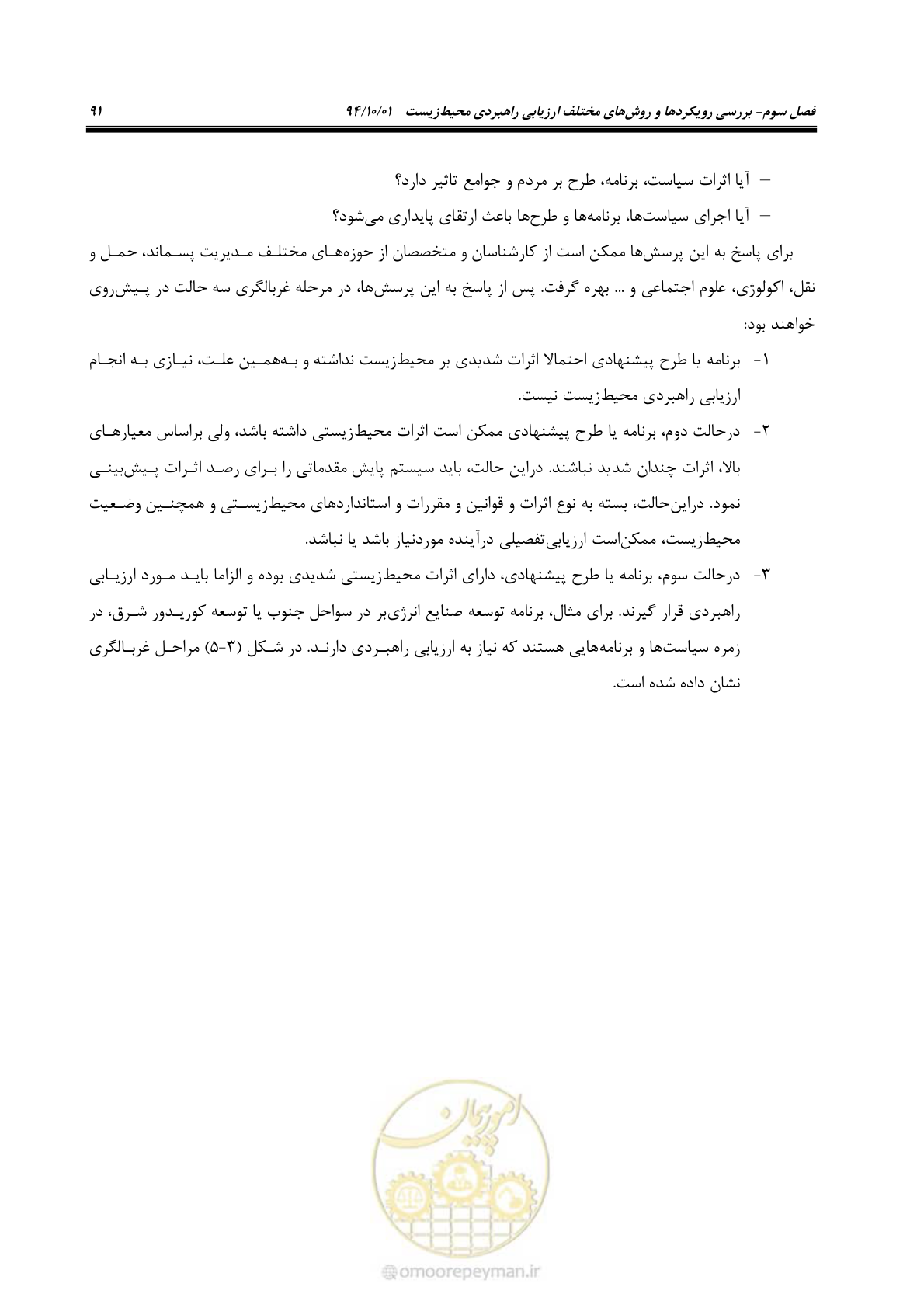 صفحه 105 از 259