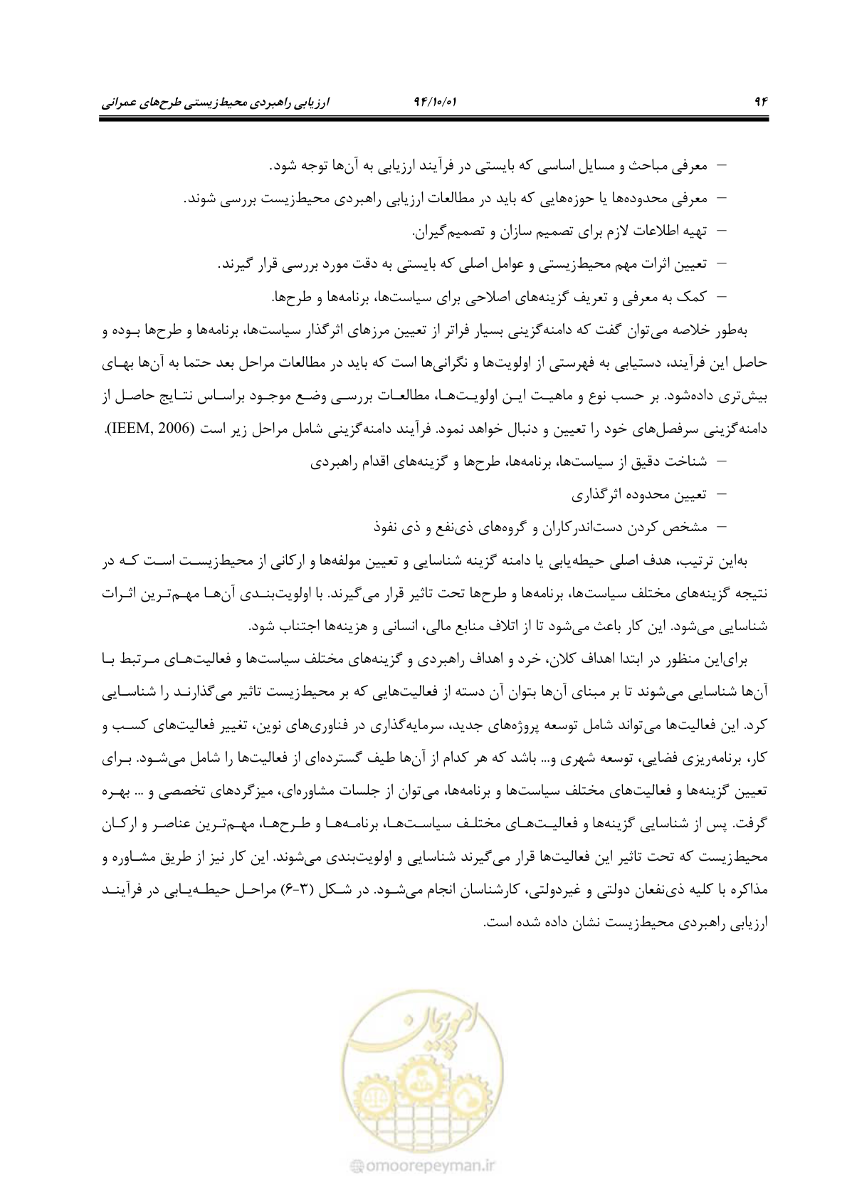 صفحه 108 از 259