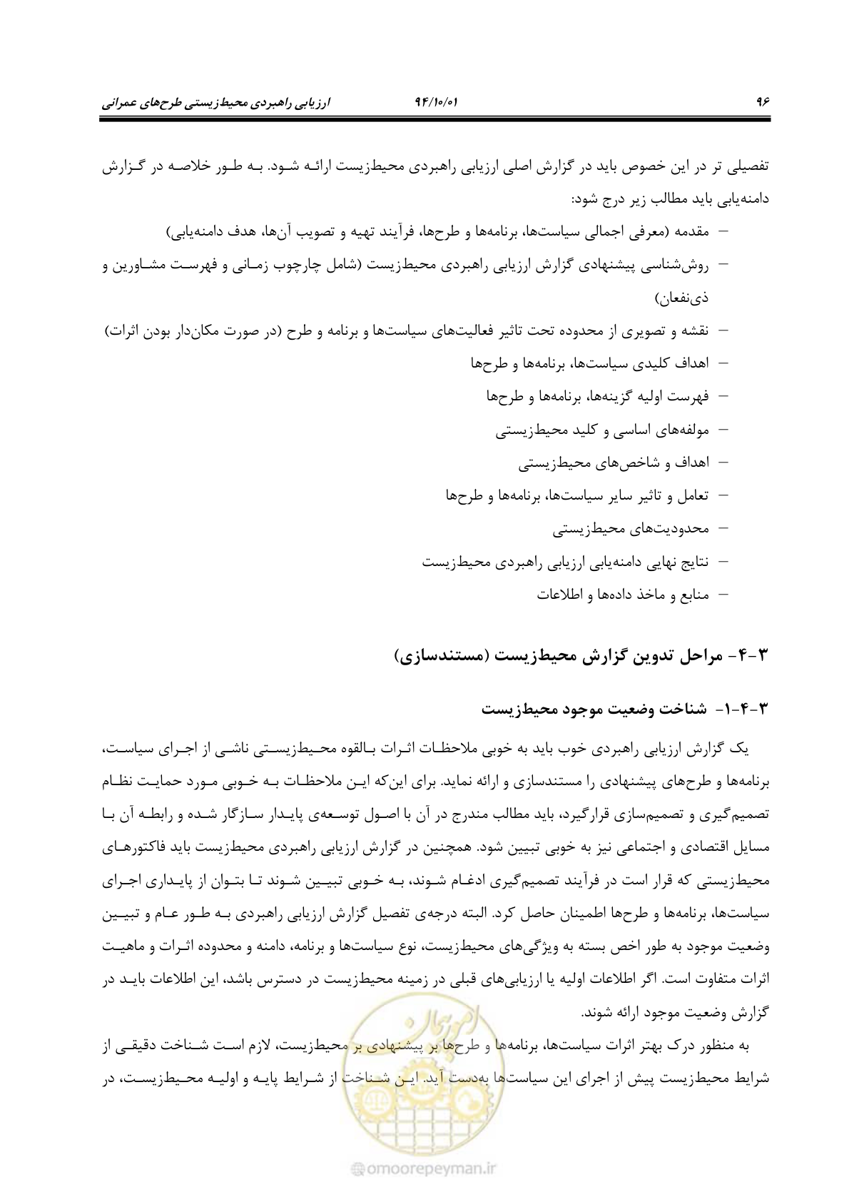 صفحه 110 از 259