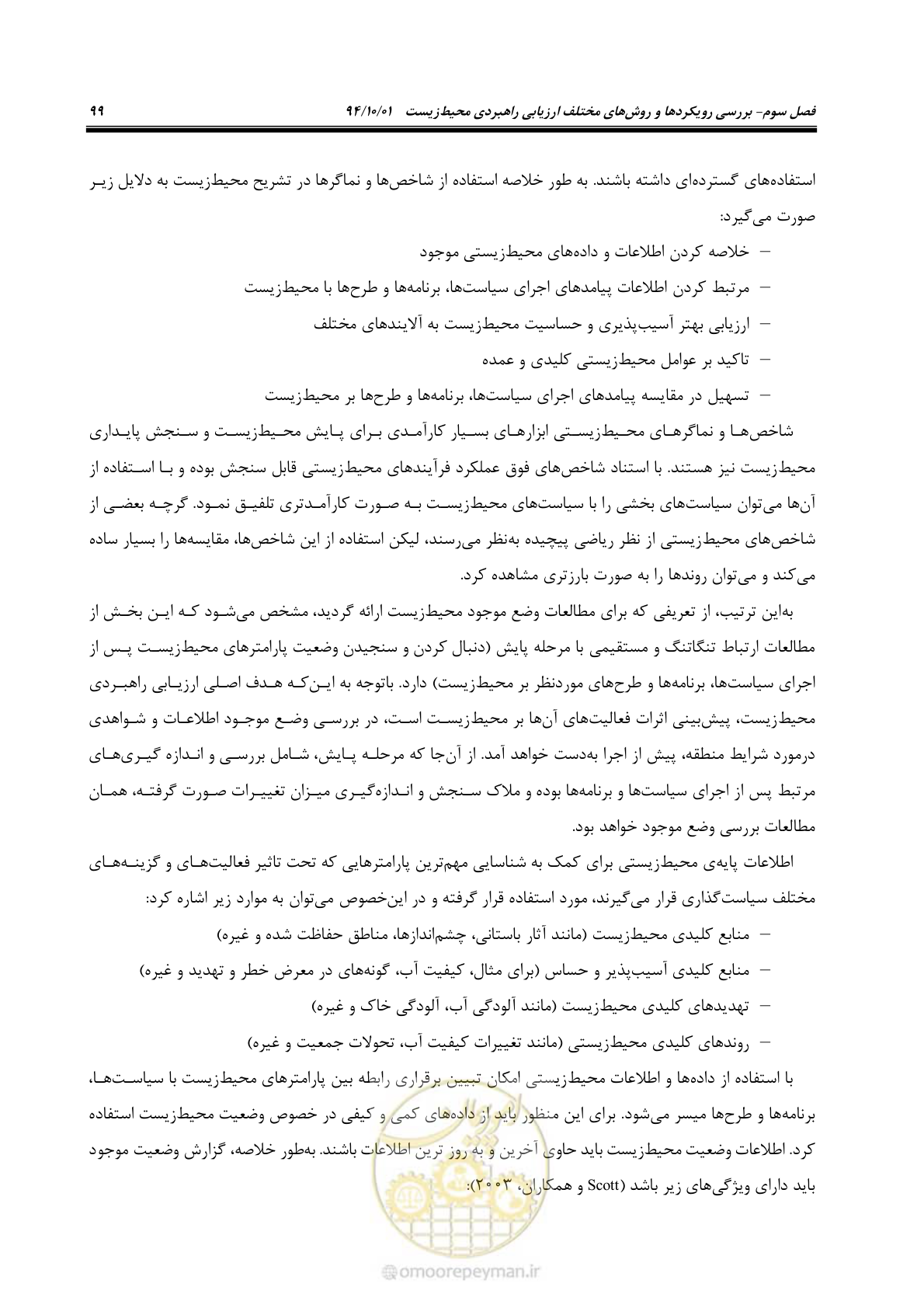 صفحه 113 از 259