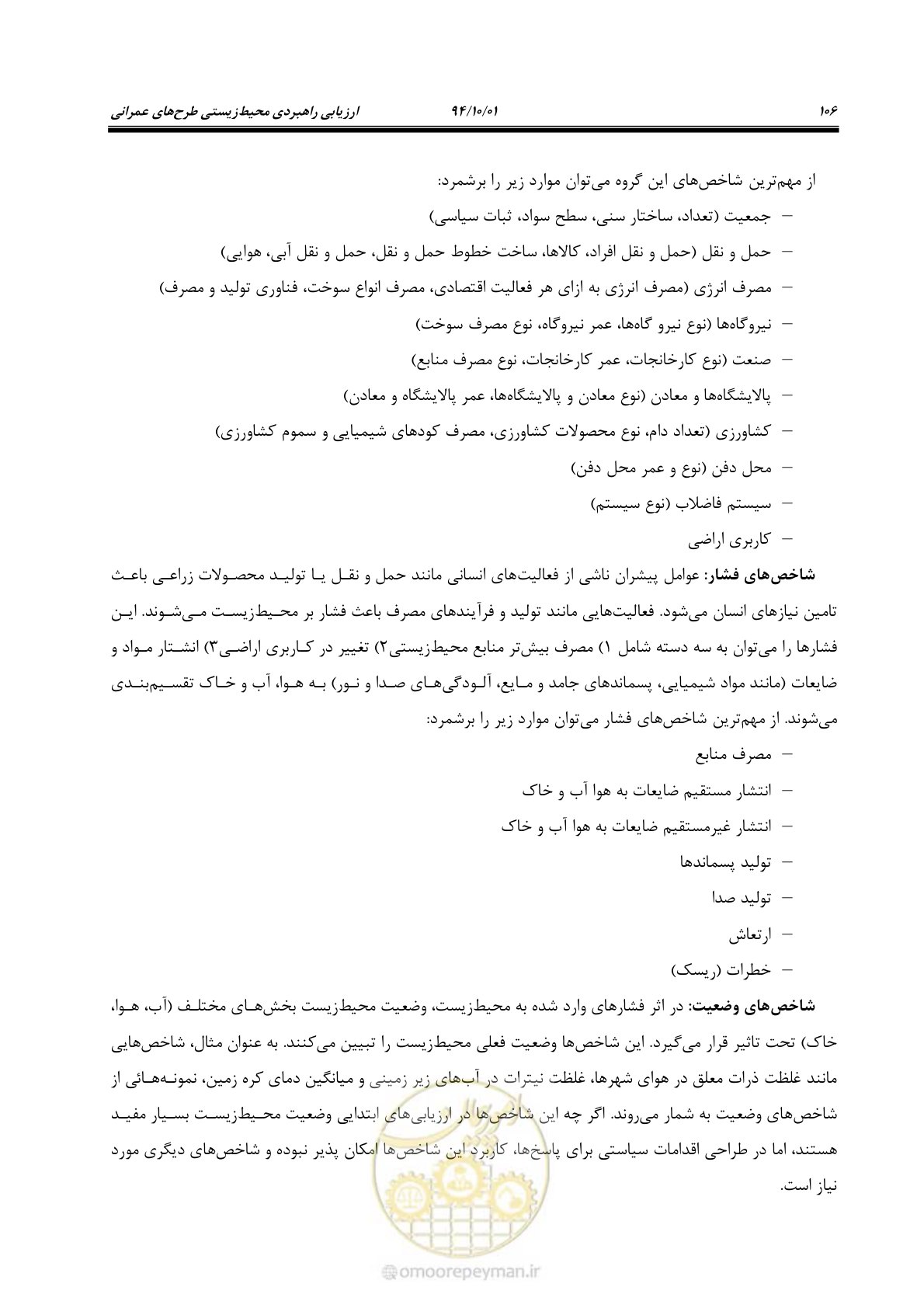 صفحه 120 از 259
