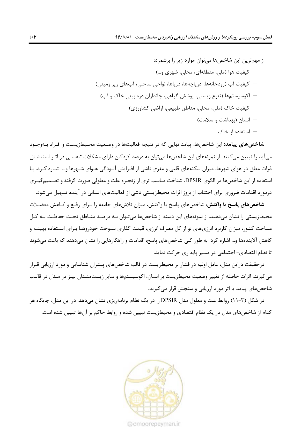 صفحه 121 از 259