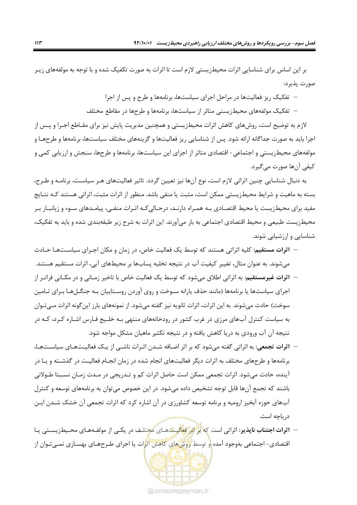 صفحه 127 از 259