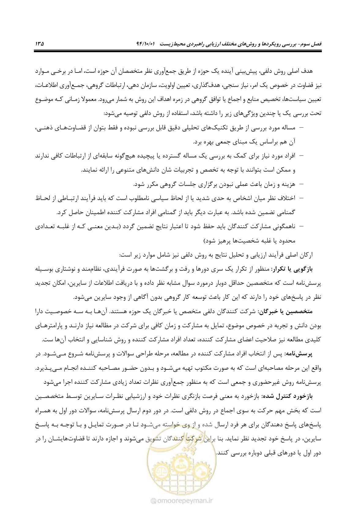 صفحه 149 از 259