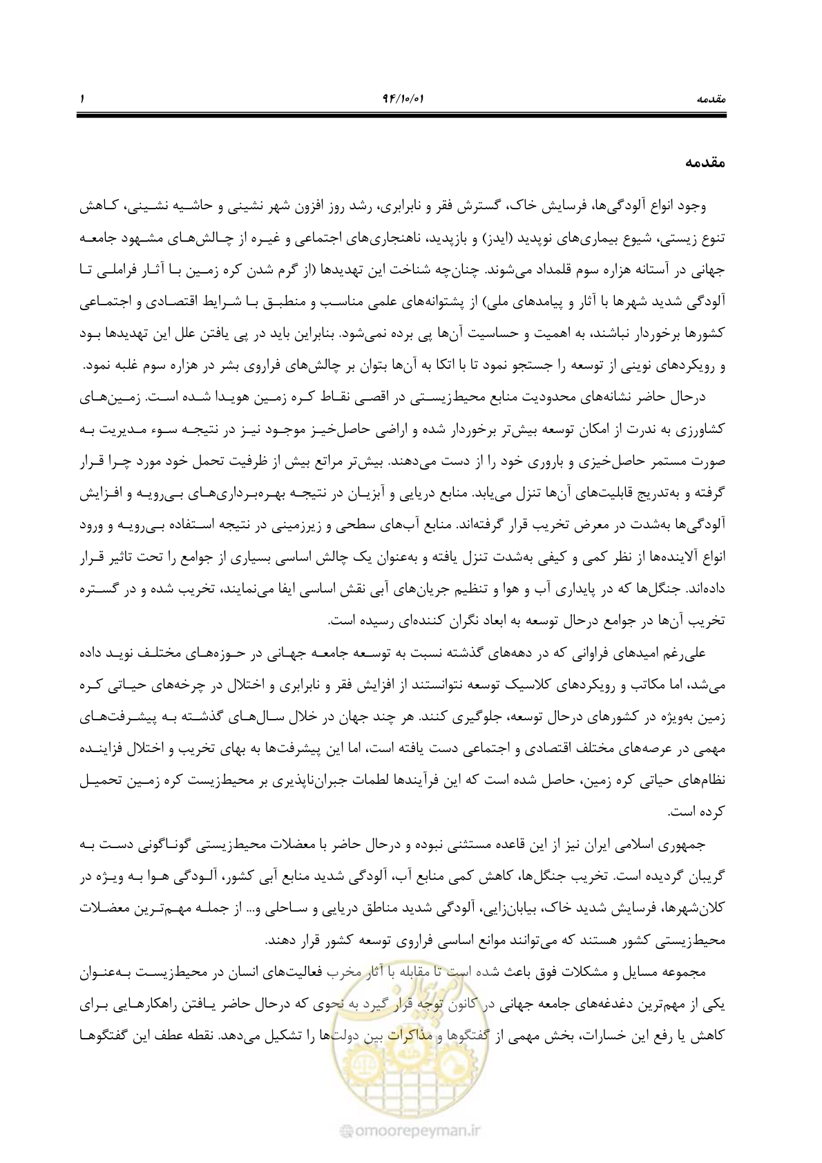 صفحه 15 از 259