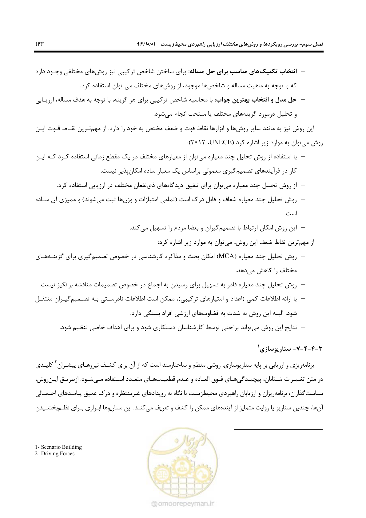 صفحه 157 از 259