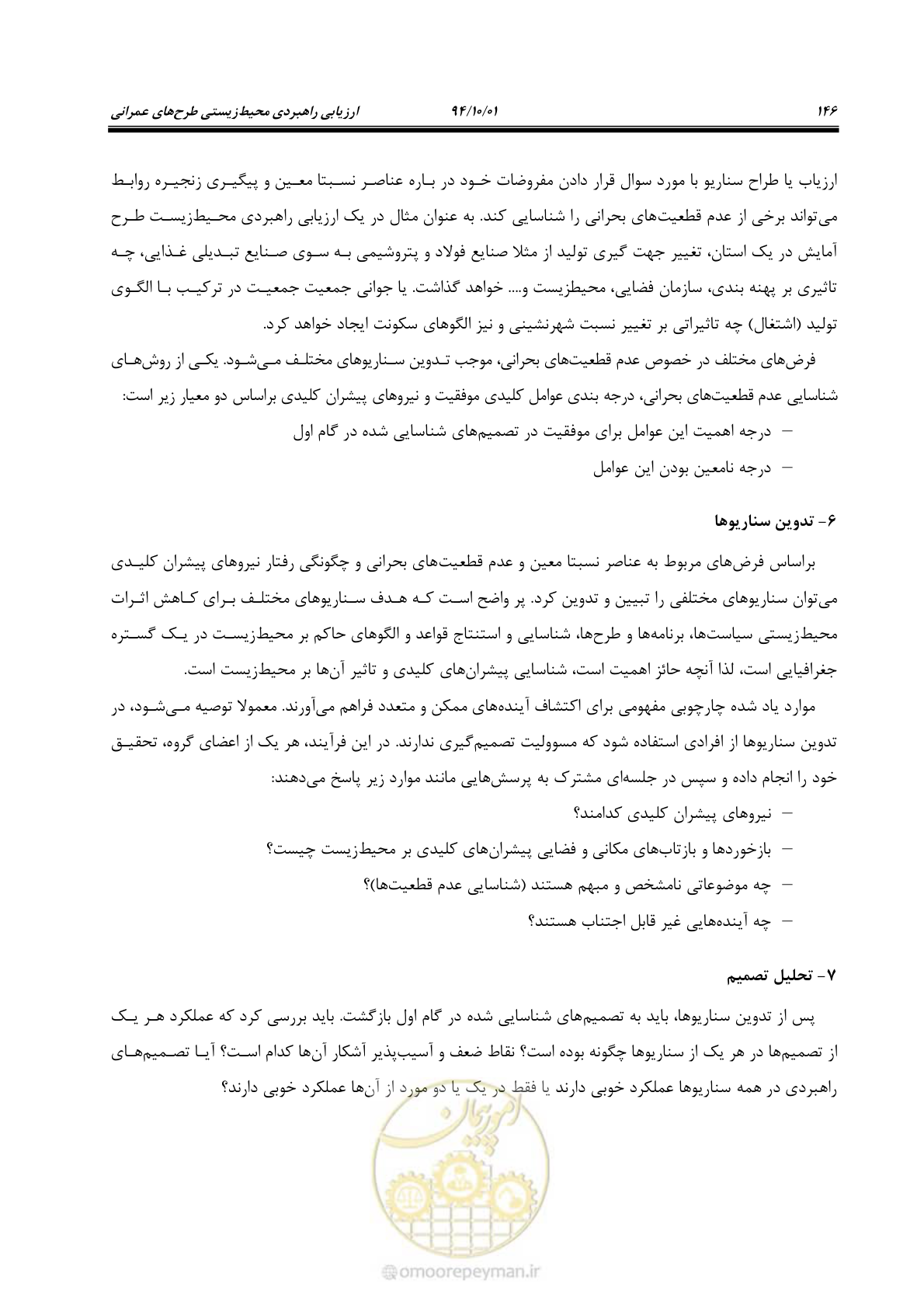 صفحه 160 از 259