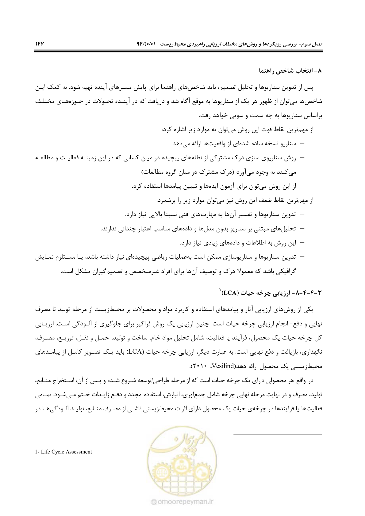 صفحه 161 از 259