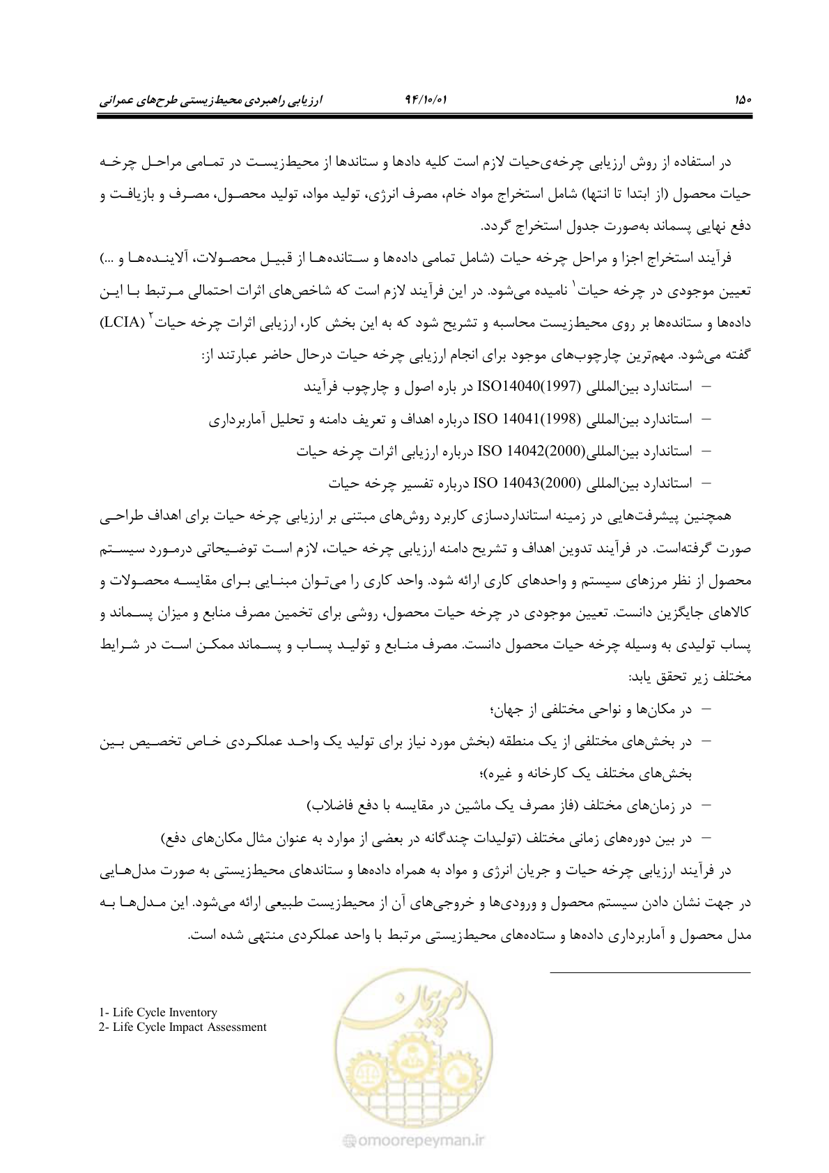 صفحه 164 از 259